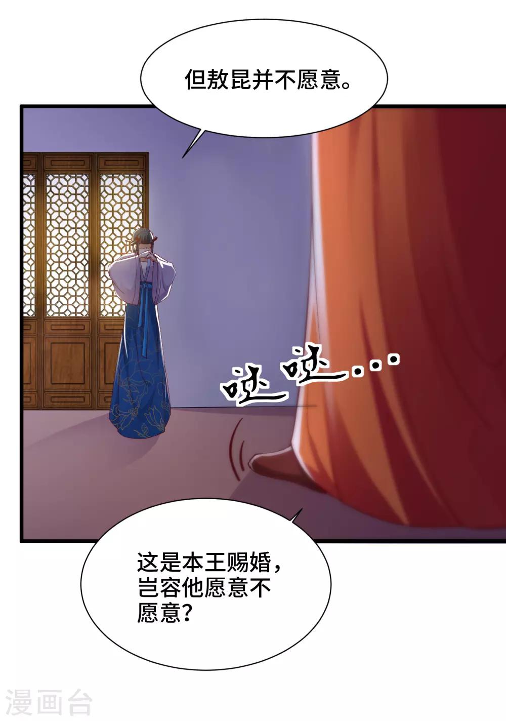 第68话 看你这么可爱就告诉你吧-第70话