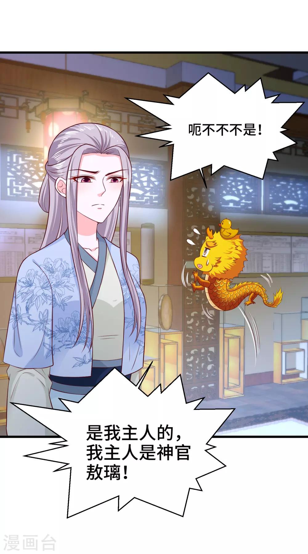 第68话 看你这么可爱就告诉你吧-第70话