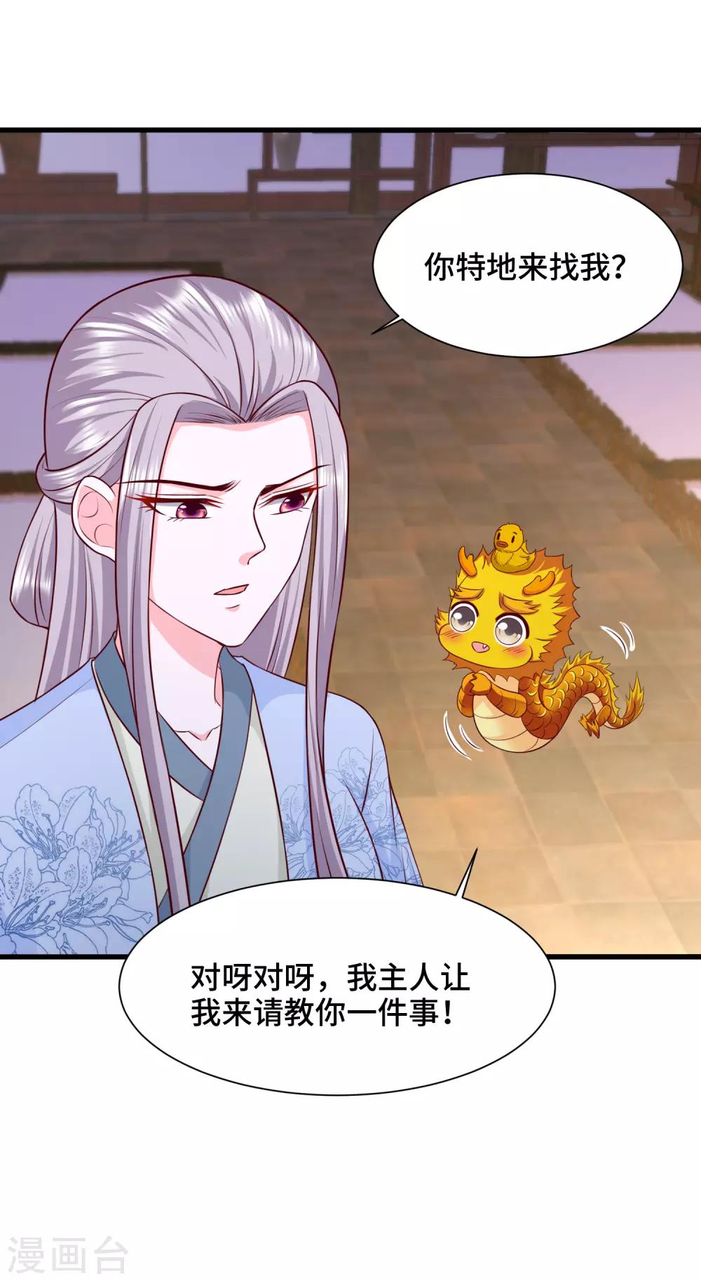 第68话 看你这么可爱就告诉你吧-第70话