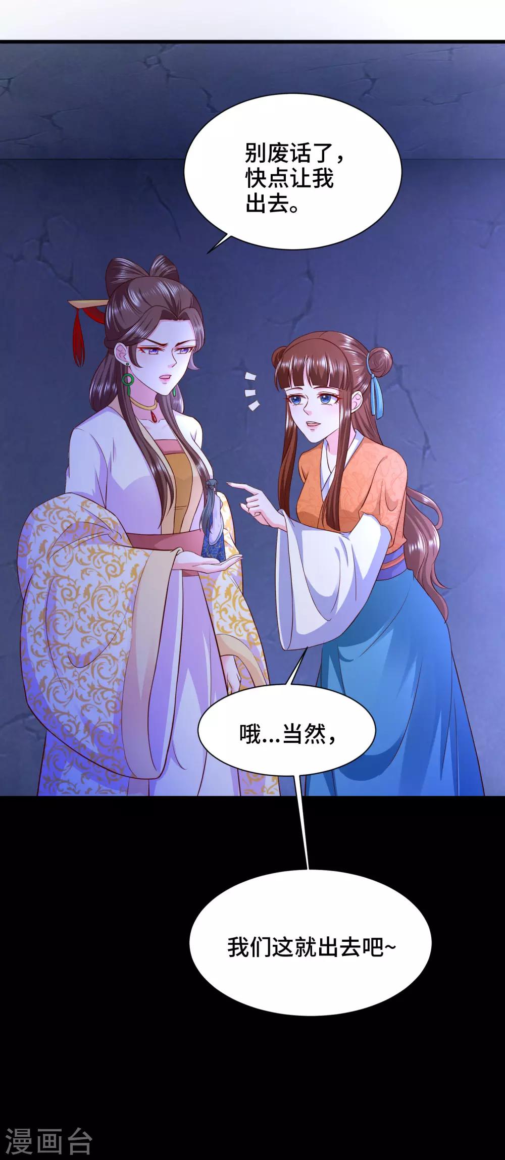 女王的馴龍指南 - 第70話 靈魂互換 - 2