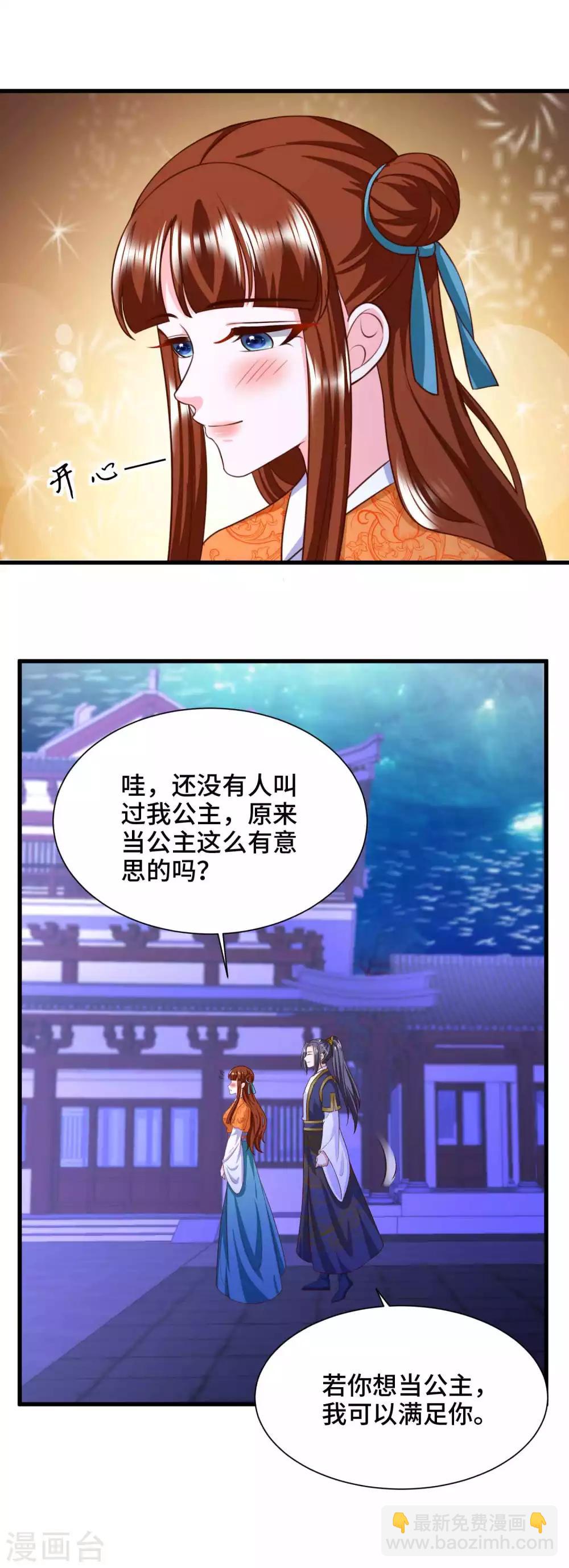 第74话 你是我的公主-第76话