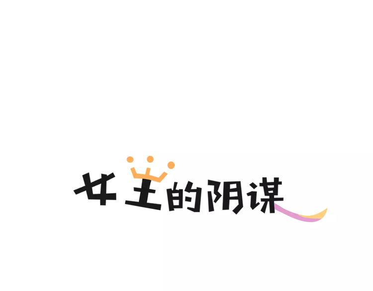 女王的陰謀 - 第34話 斷橋 - 6