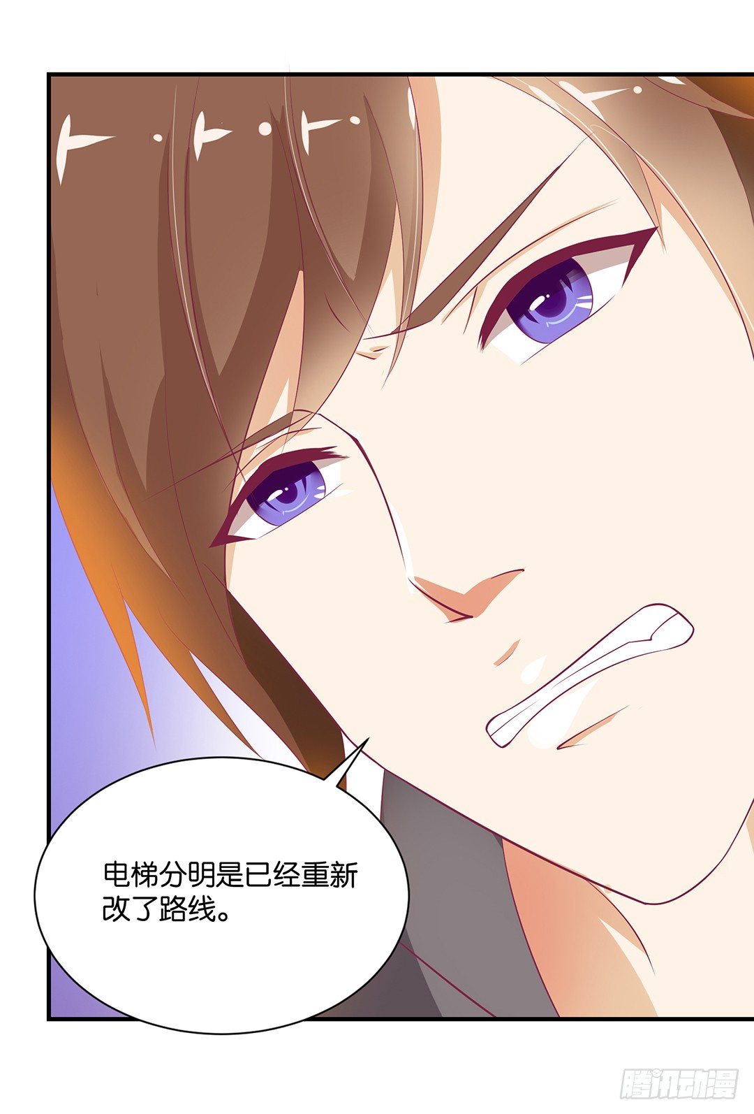 还好你不是他-第112话