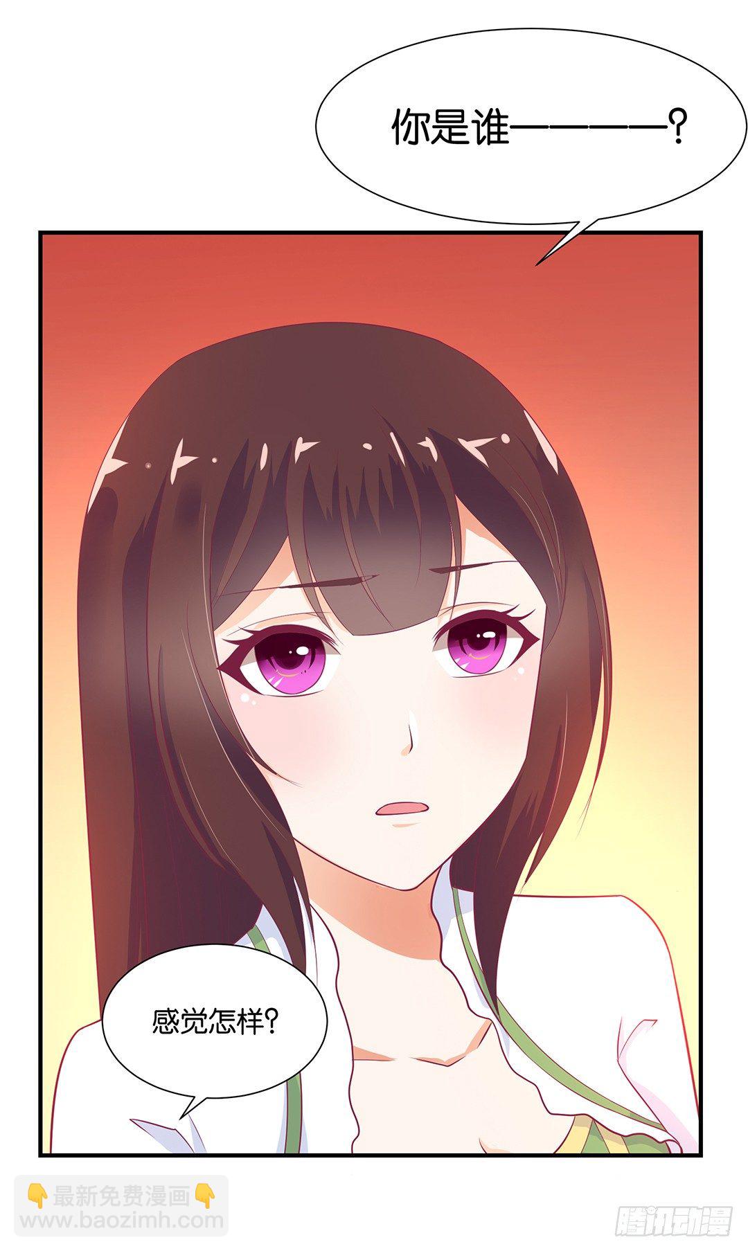 还好你不是他-第112话