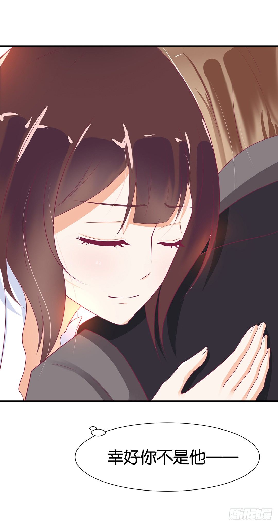 还好你不是他-第112话