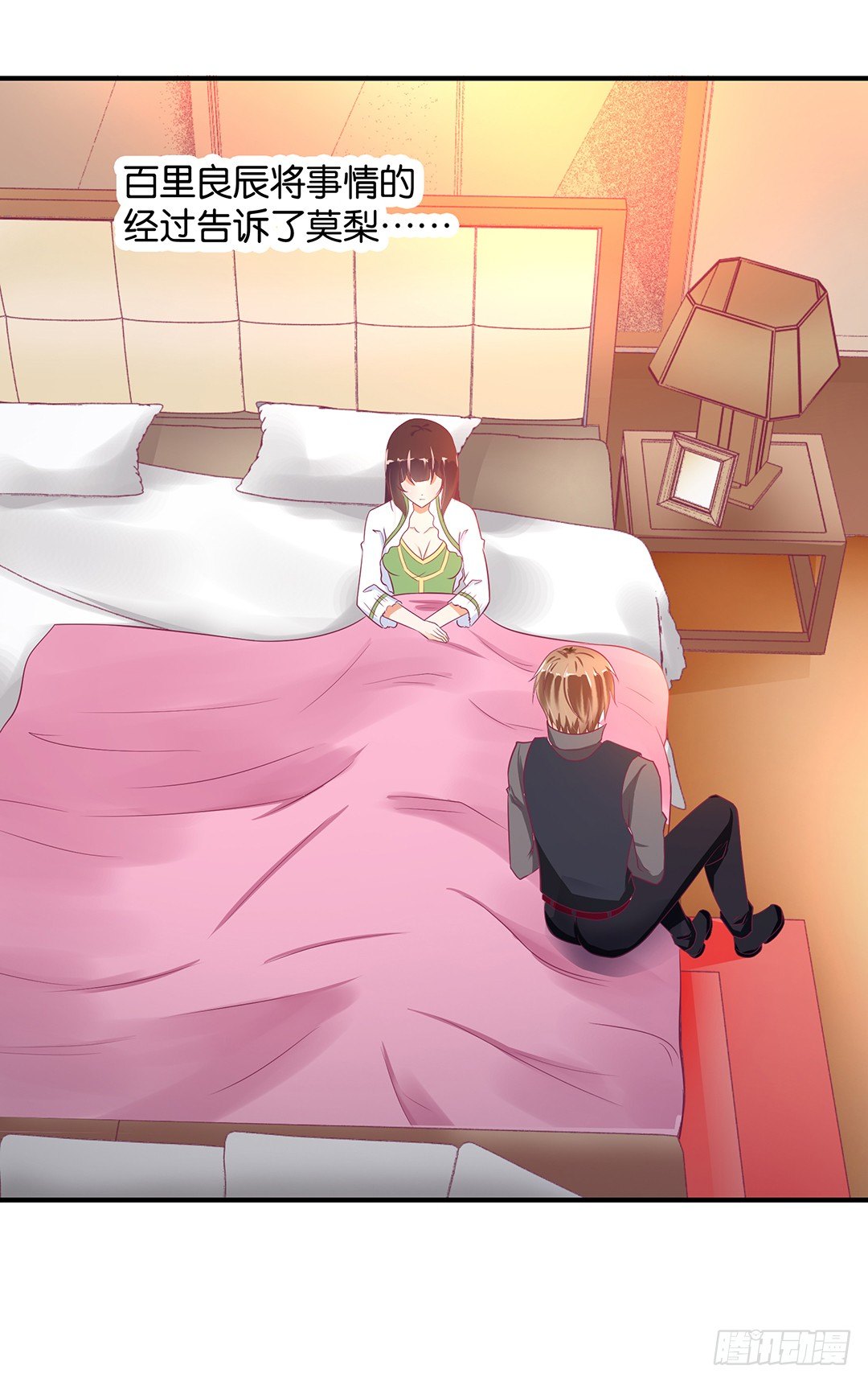 还好你不是他-第112话