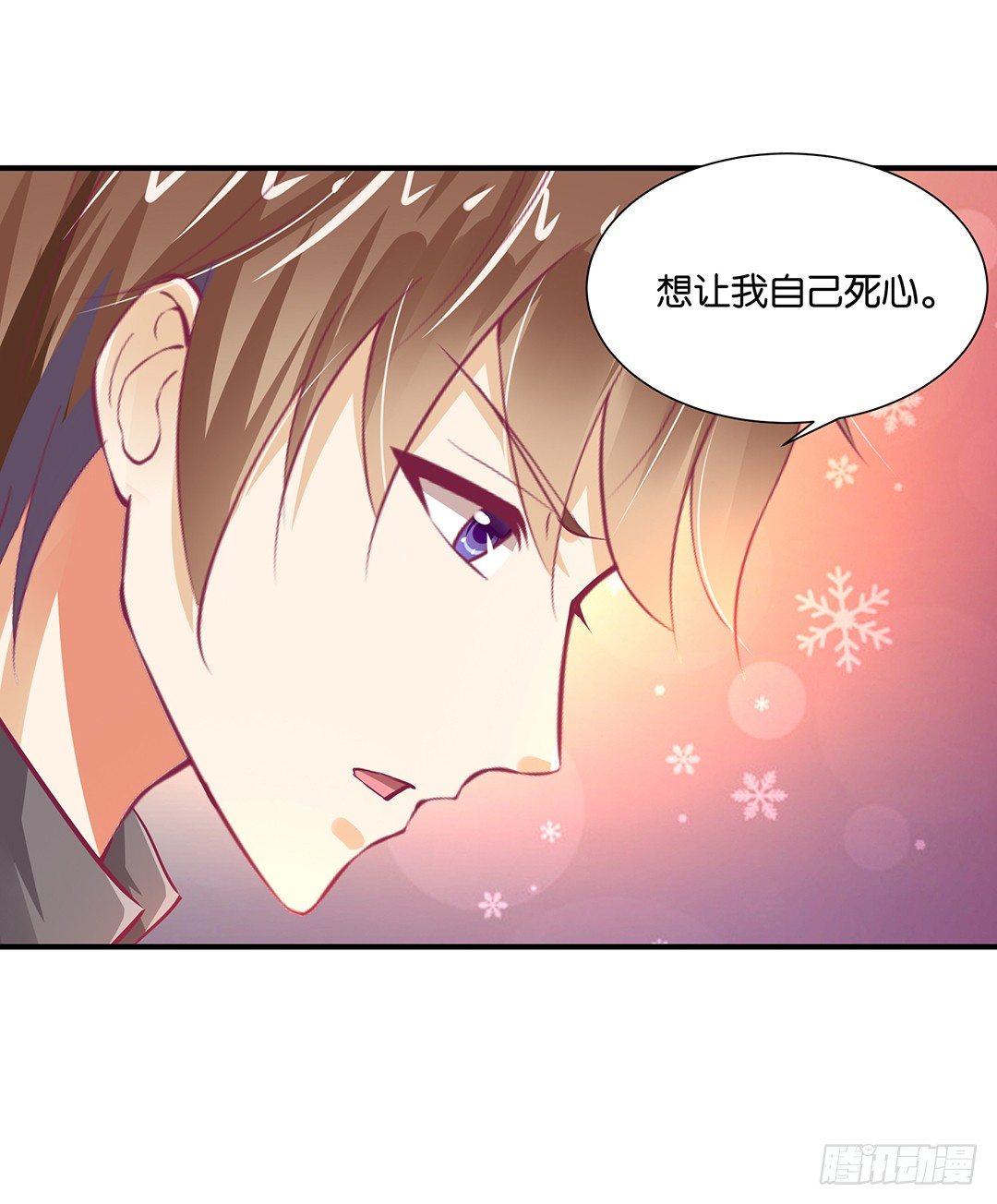 还好你不是他-第112话