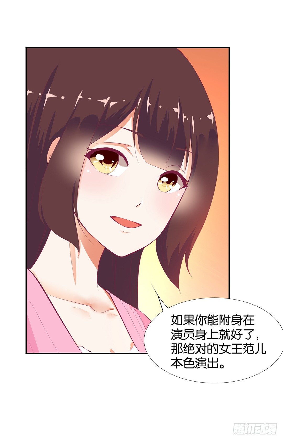 女王駕到 - 番外——明星養成系統(1/2) - 5