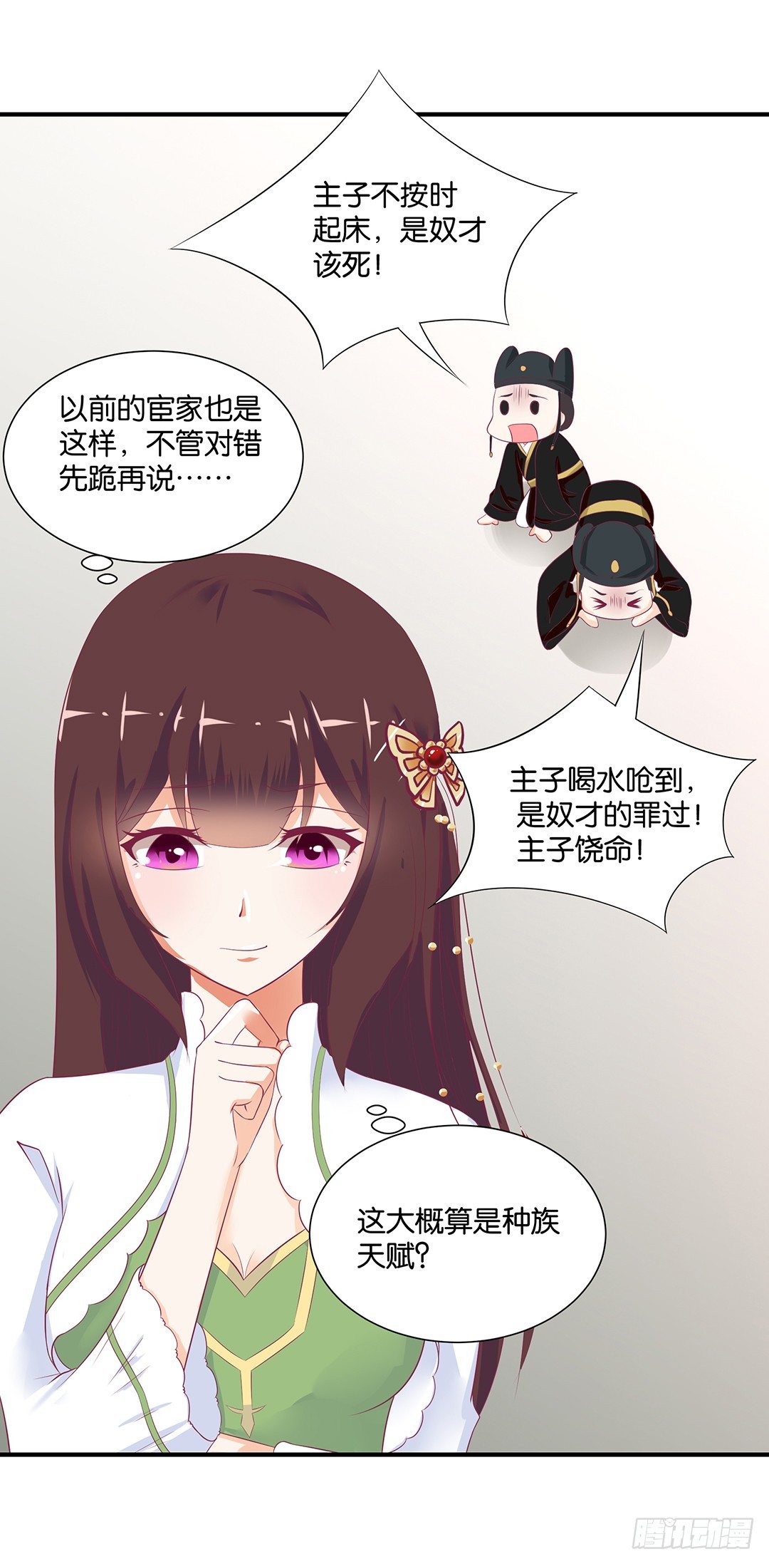 女王駕到 - 機會難得……(1/2) - 8