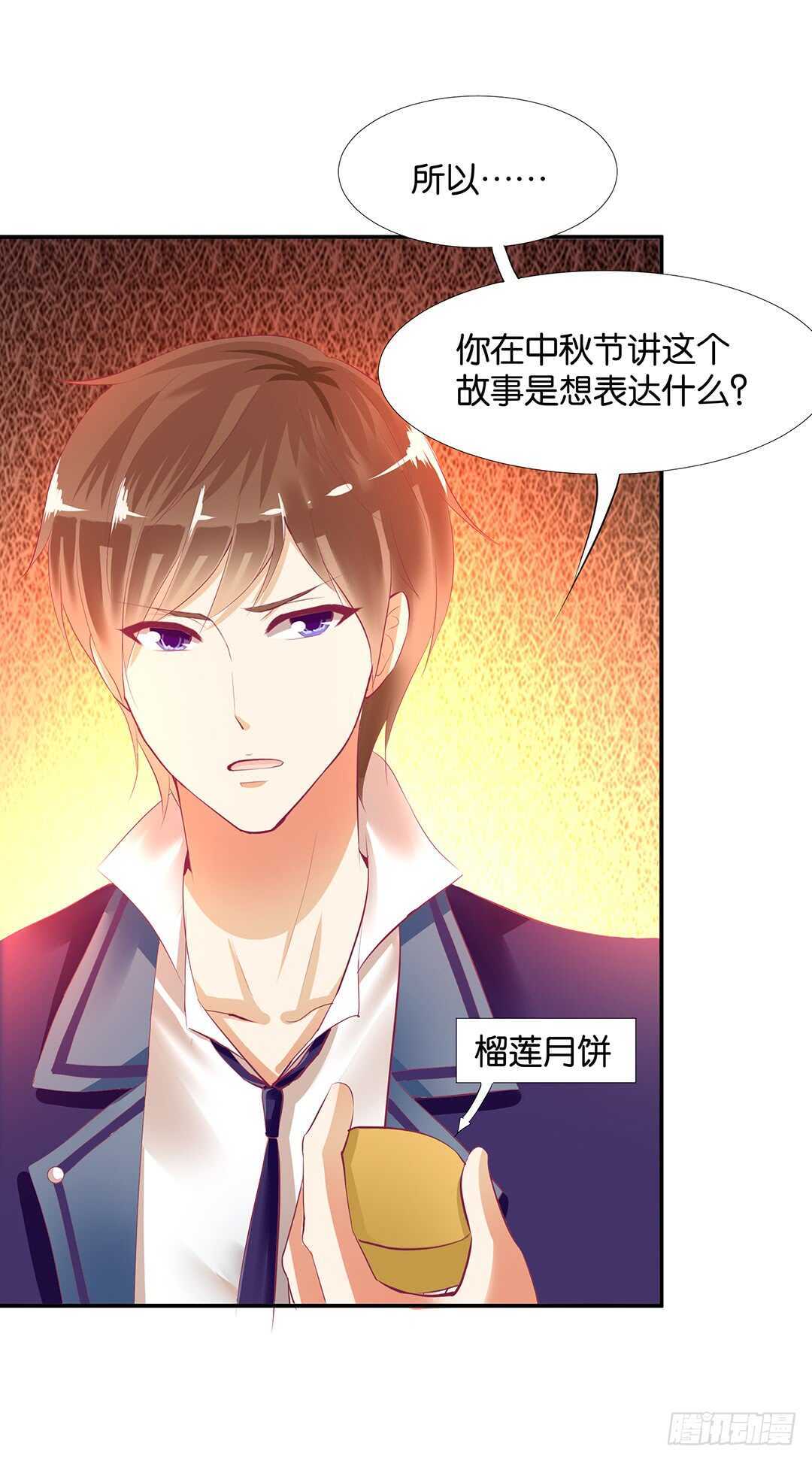 番外&mdash;&mdash;中秋节(1/2)-第124话