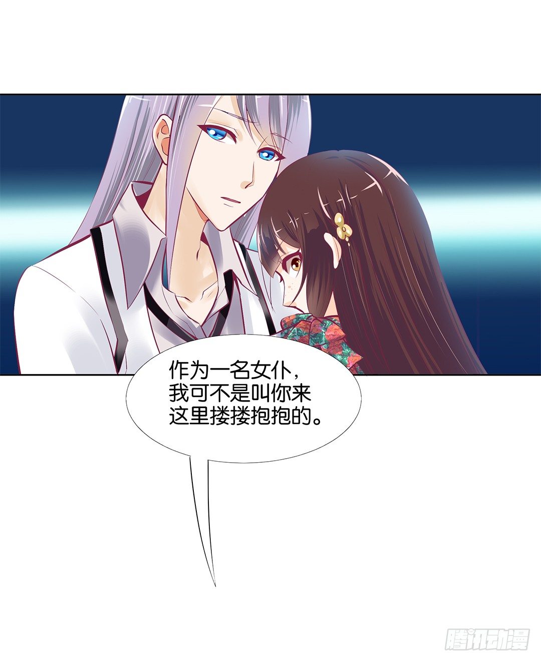 请对我温柔一些&hellip;&hellip;(1/2)-第18话