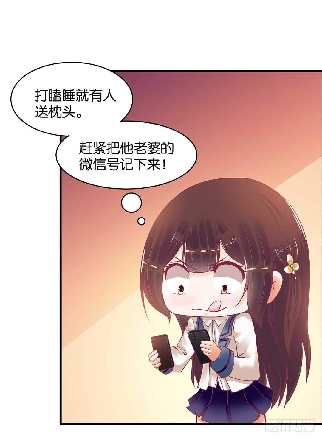 女王驾到 - 第二部 打瞌睡就有人送枕头(2/3) - 7