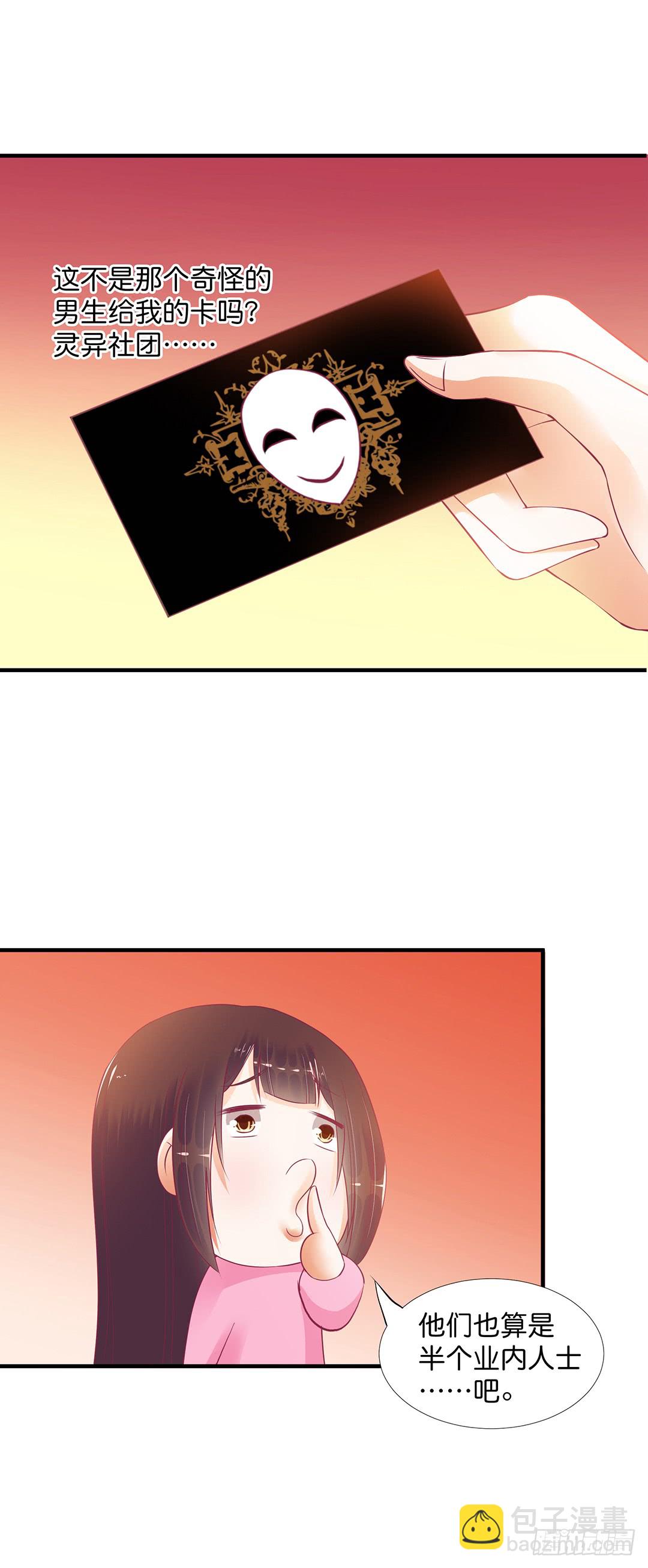 古怪的社团活动-第186话