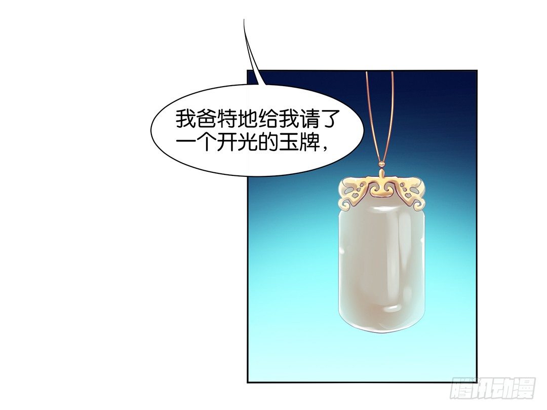 休想从我身体里夺走她~！(1/2)-第24话