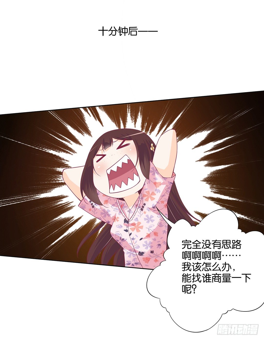 防火防盗防闺蜜！我现在很危险&hellip;&hellip;(1/2)-第26话