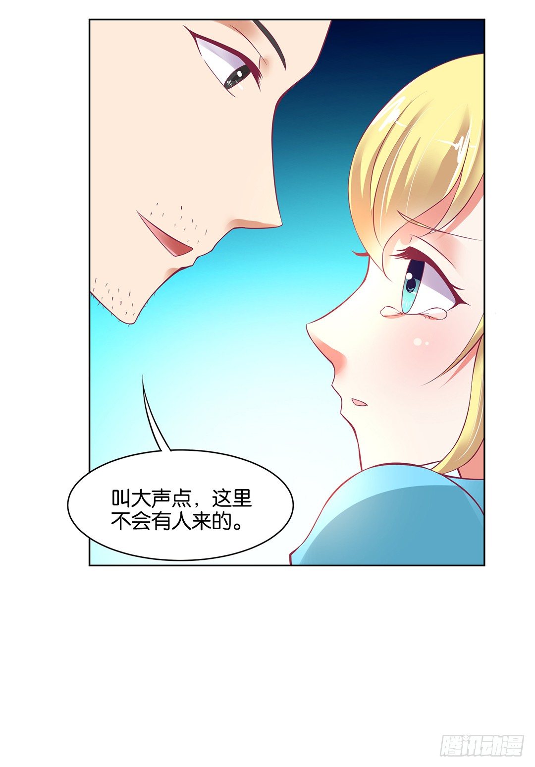 女王駕到 - 不要啊……(1/2) - 4