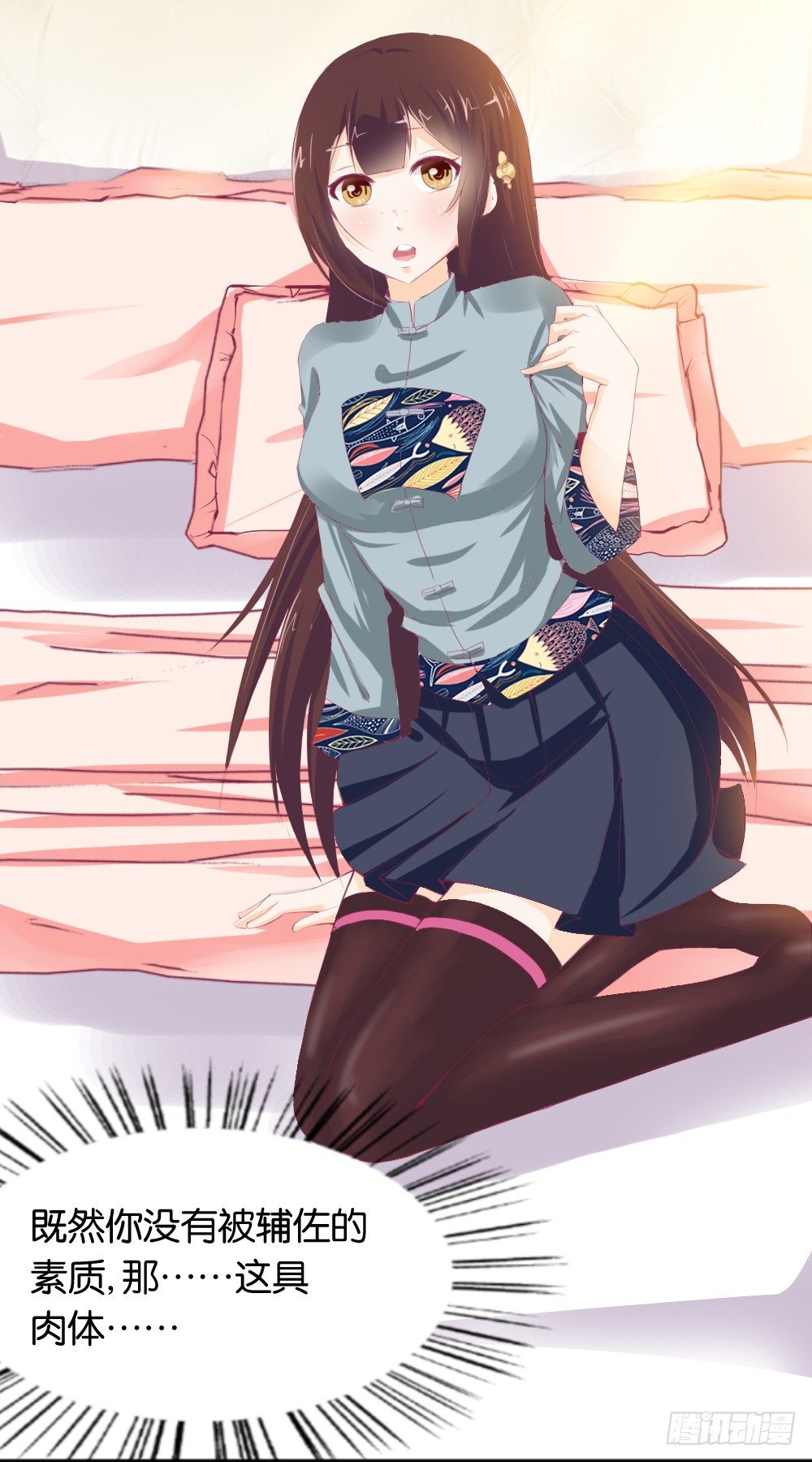 让我代替你！(1/2)-第8话