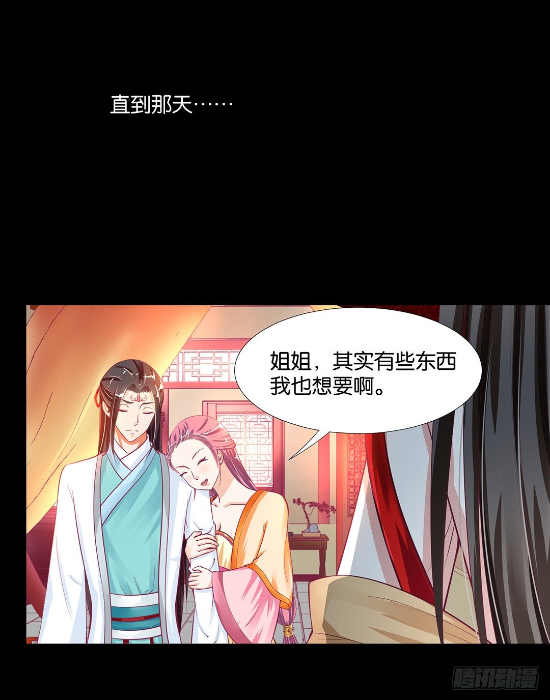 姐妹之情-第76话