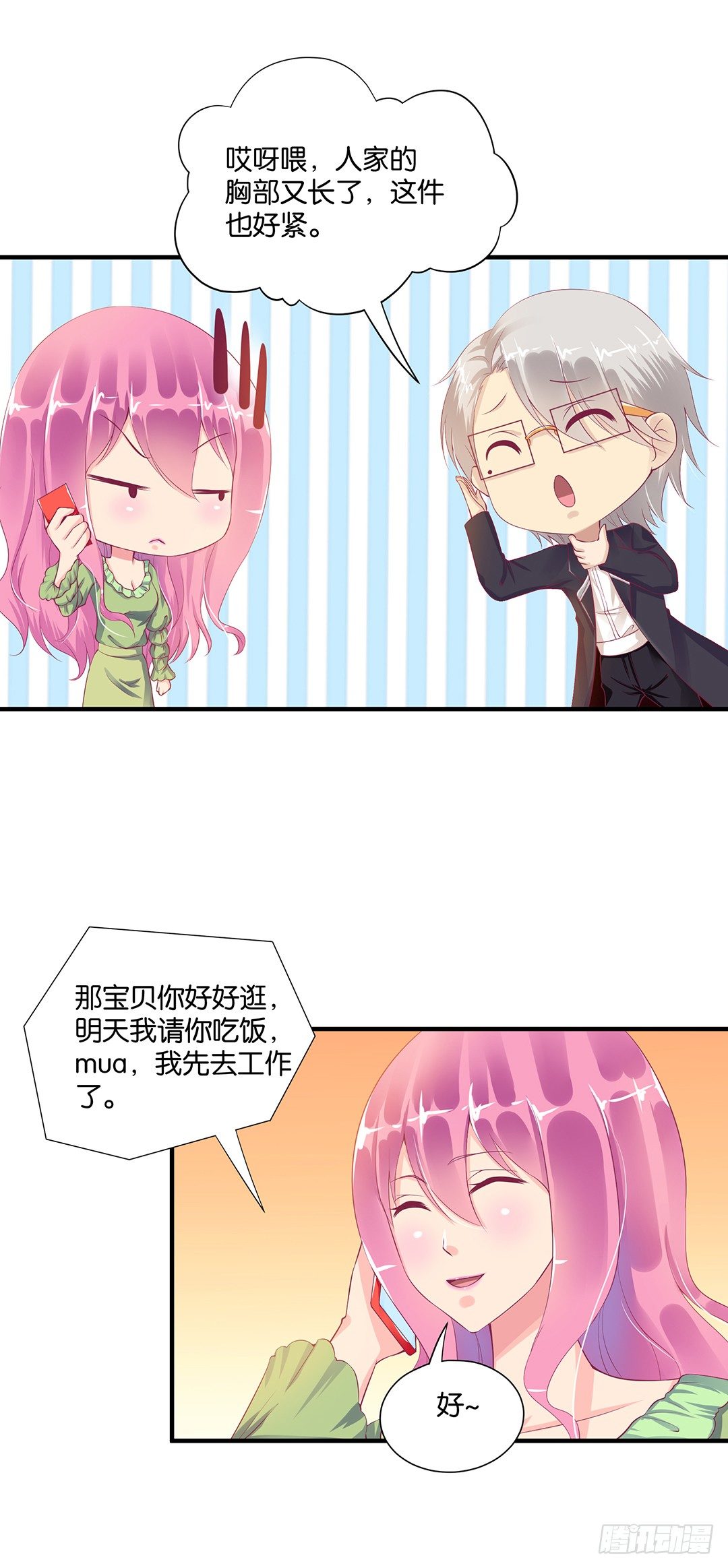 劳动节番外-今夜与你共度良宵(1/2)-第80话