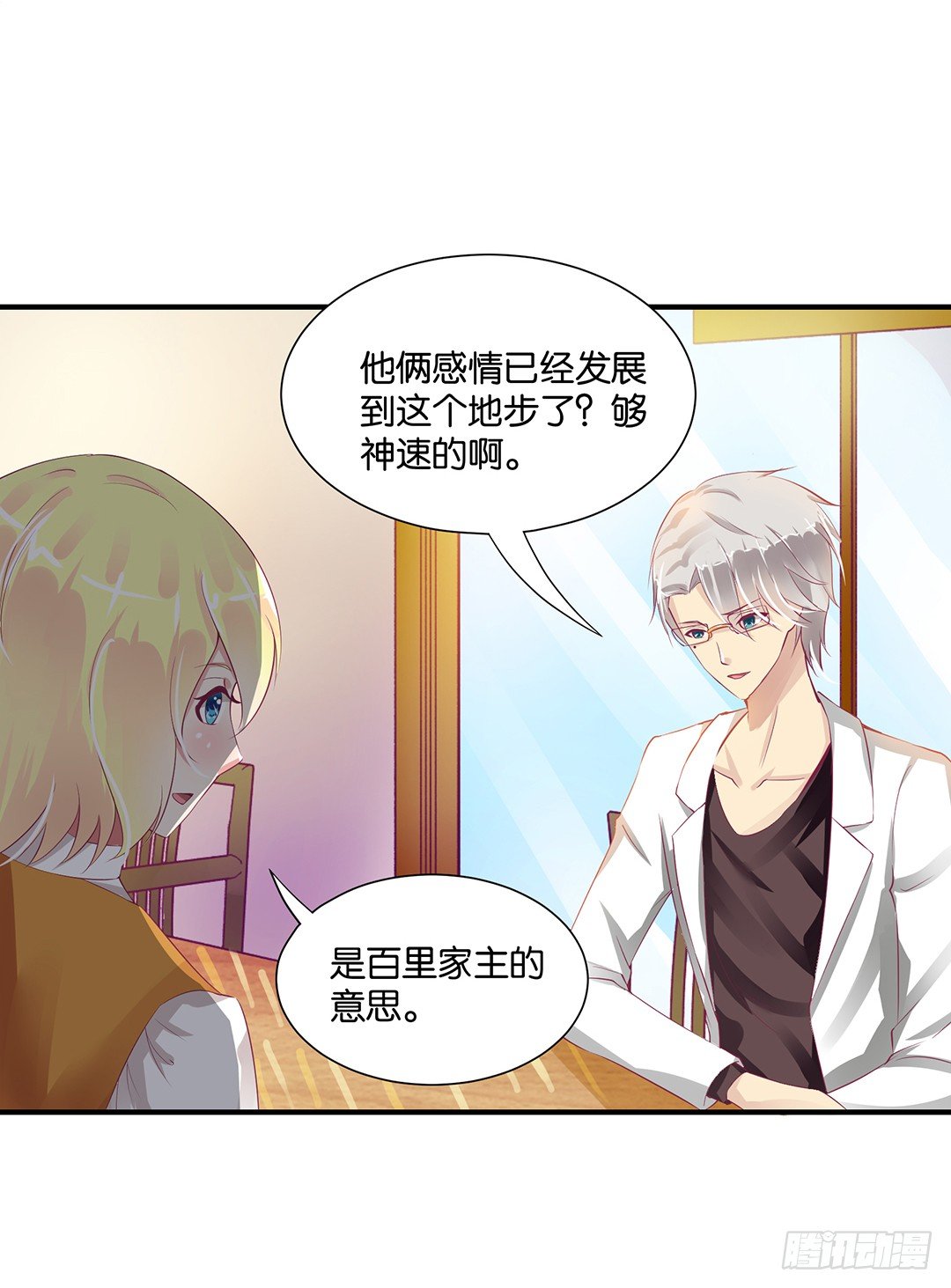 你就这么喜欢她？(1/2)-第88话