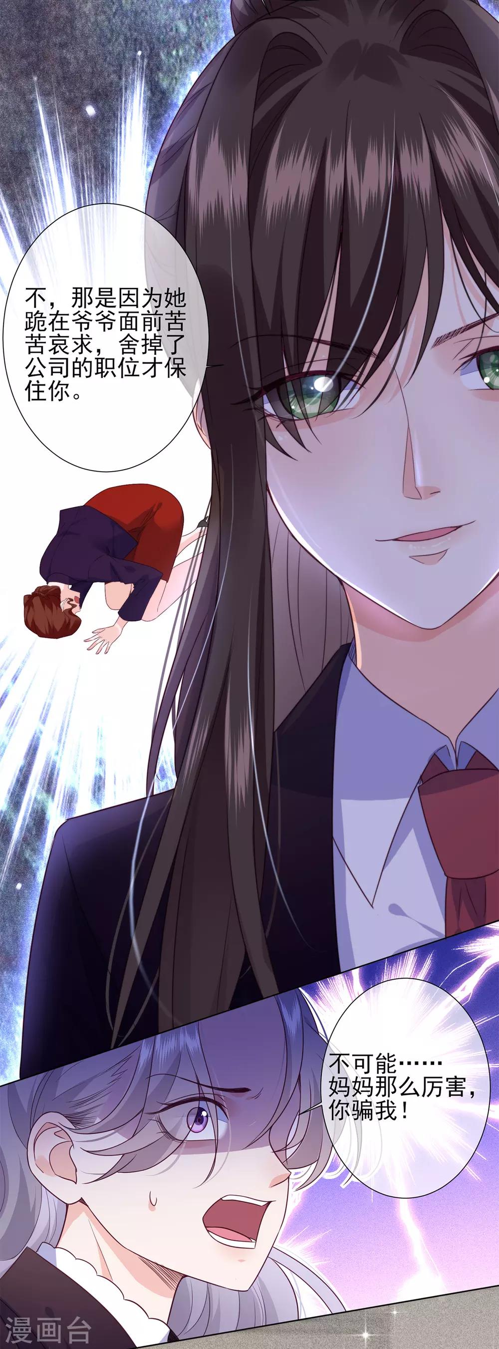 第9话 看看你妈怎么了-第16话