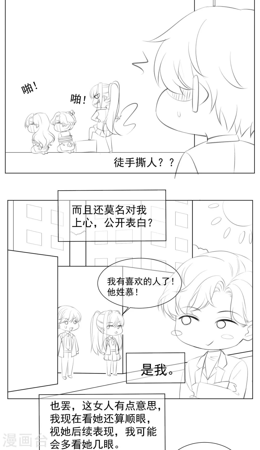 小番外 霸道总裁的危机感-第20话