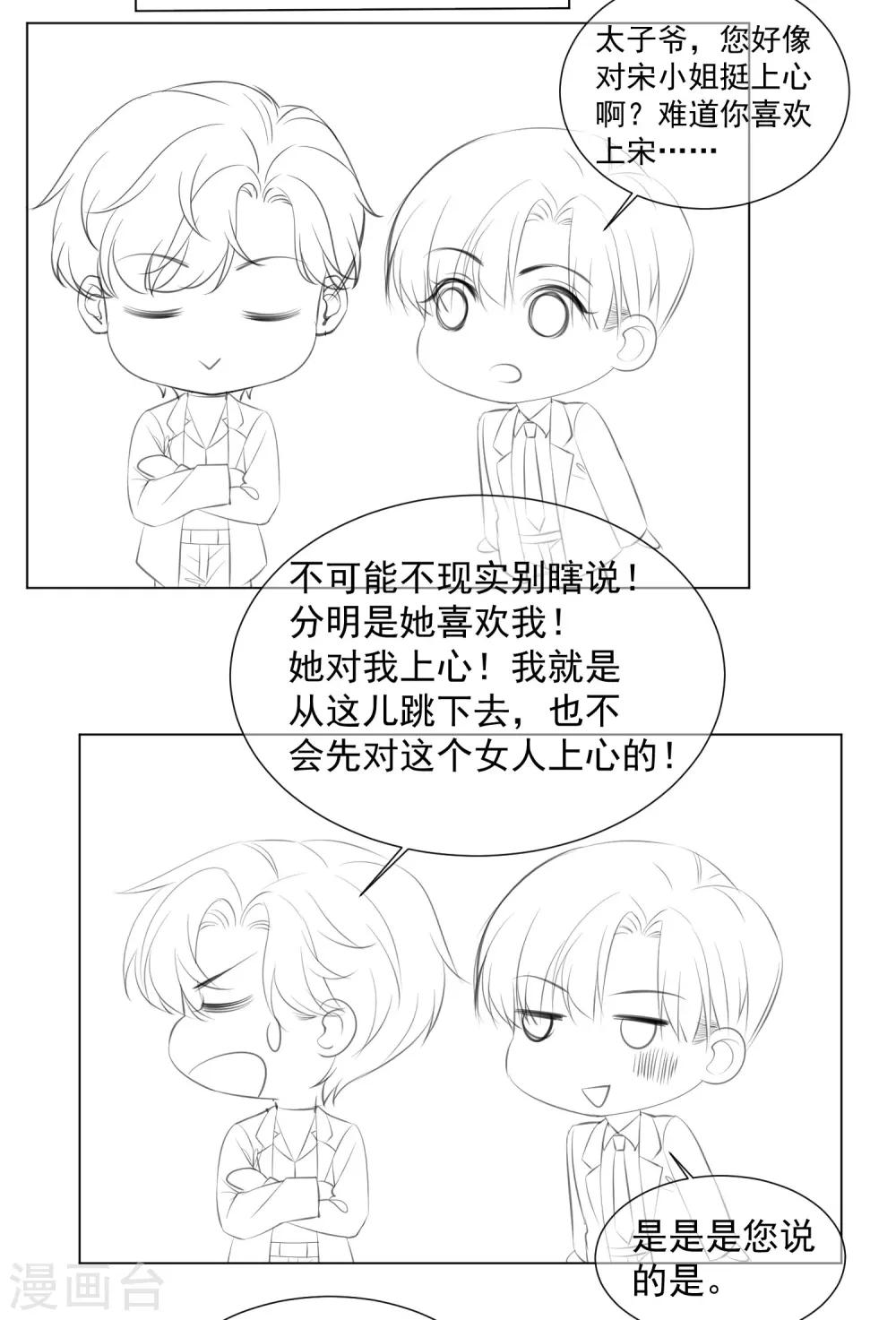 小番外 霸道总裁的危机感-第20话