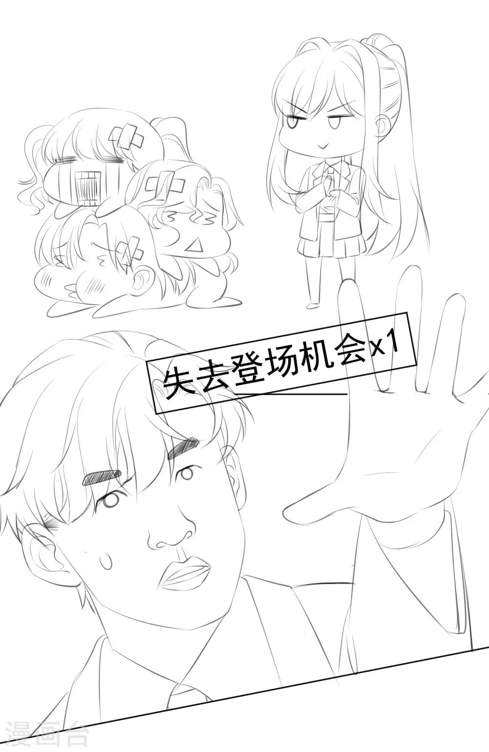 小番外 霸道总裁的危机感-第20话