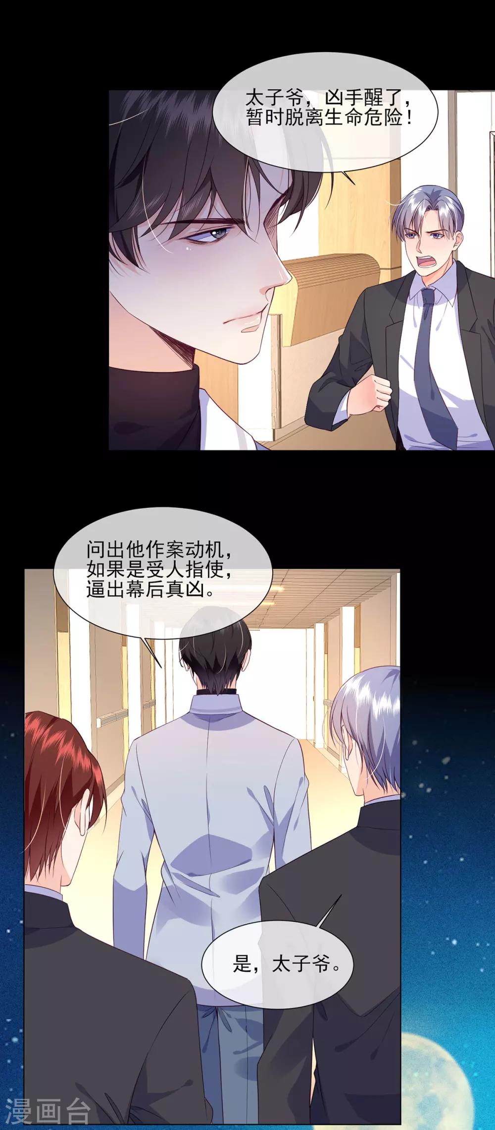 第15话 内鬼竟然是他？！-第24话