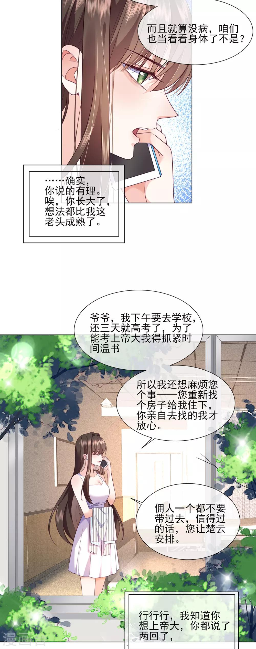 第17话 给我滚出去！-第26话