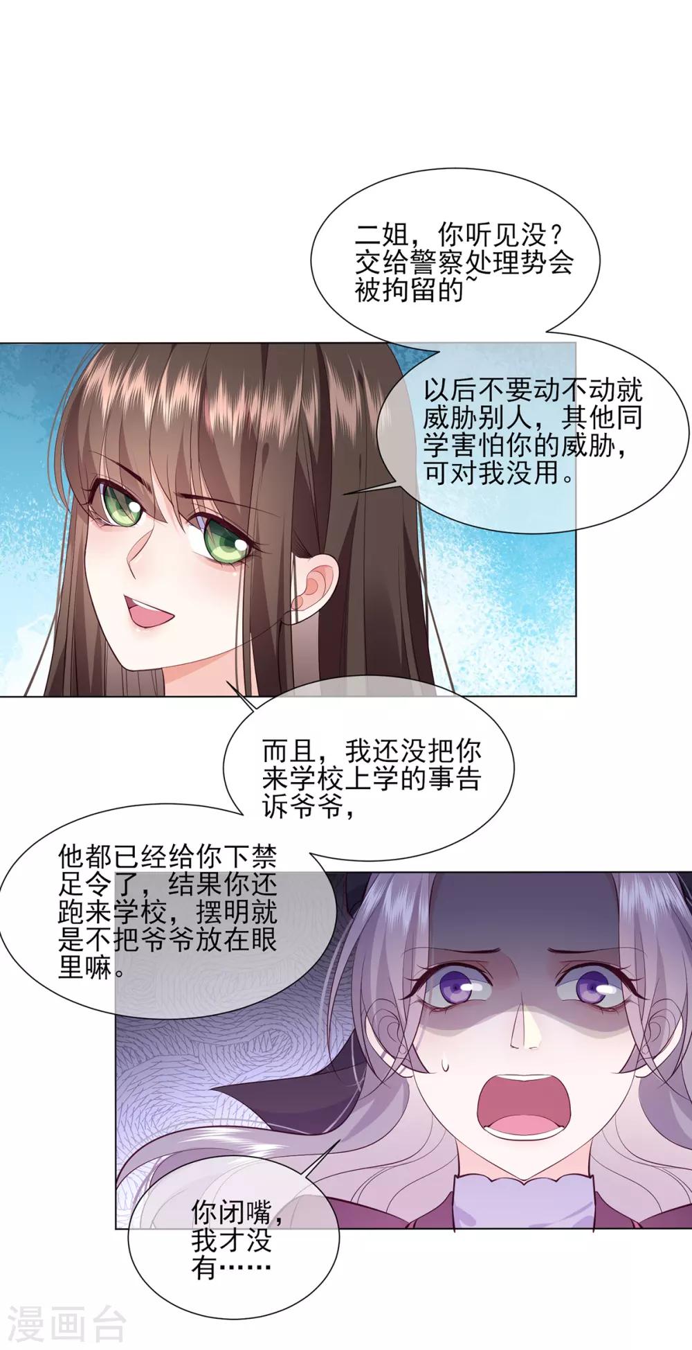 第17话 给我滚出去！-第26话