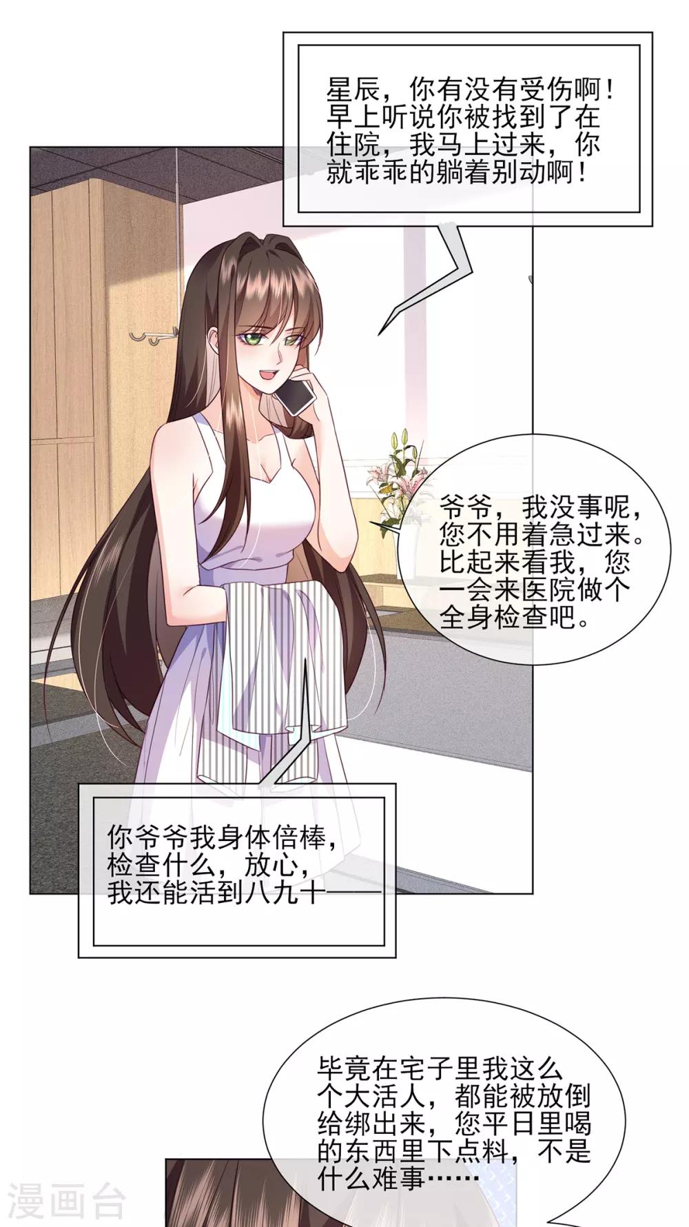 第17话 给我滚出去！-第26话