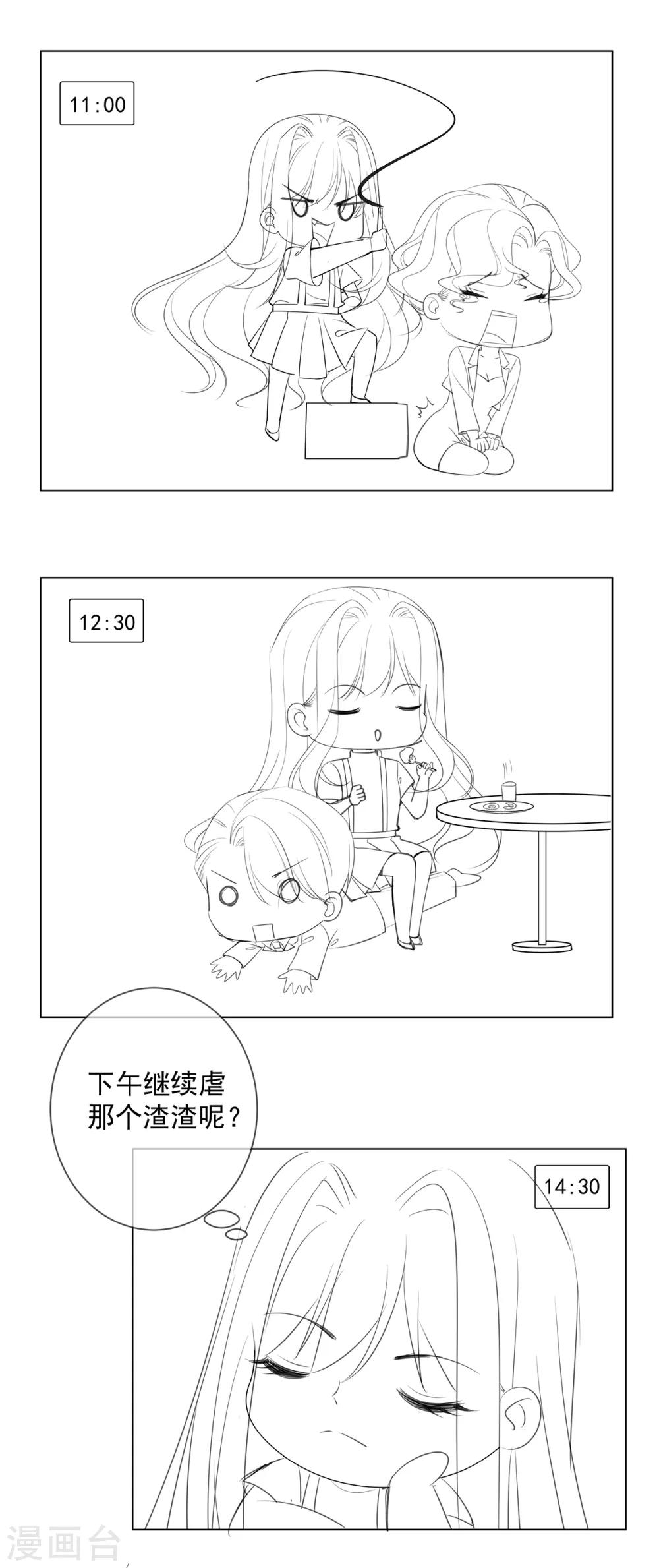 小剧场 女王的一天-第12话