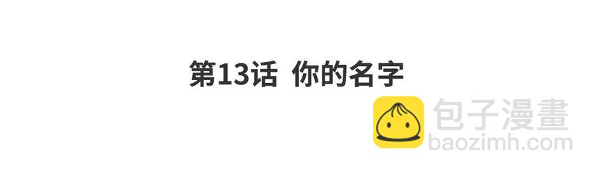 14 第13话 你的名字(1/2)-第14话