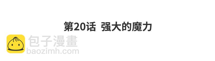22 第20话 强大的魔力(1/2)-第22话