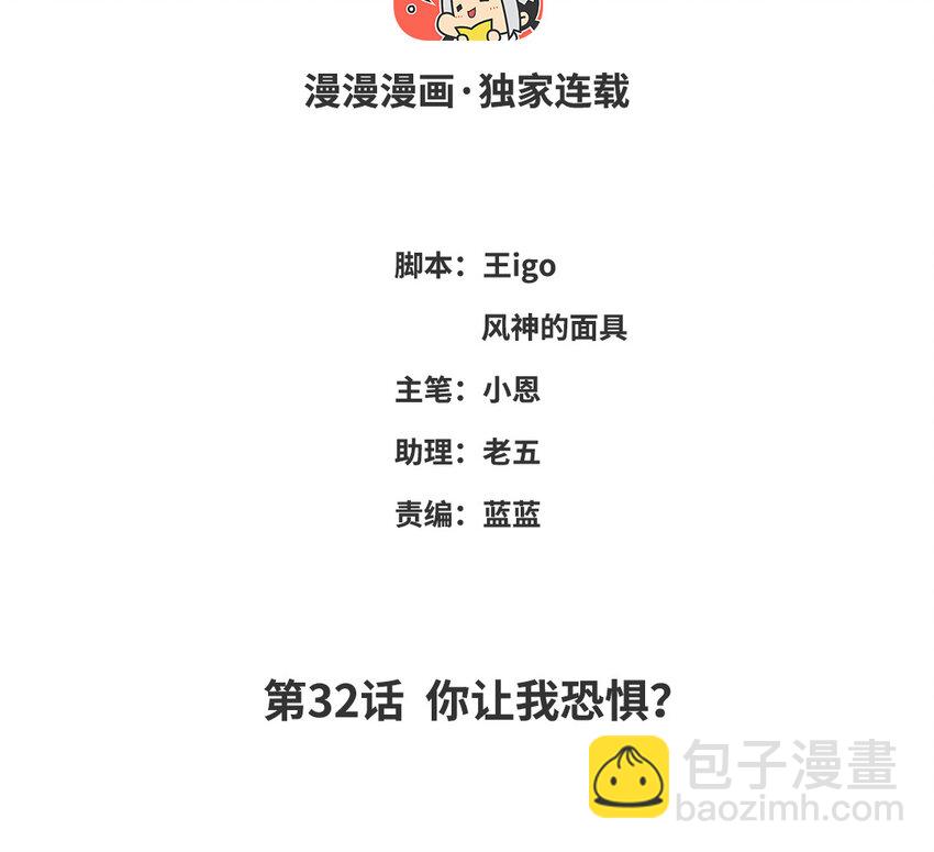 35 第32话 你让我恐惧？(1/2)-第34话