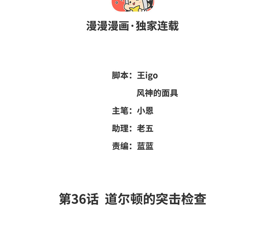 39 第36话 道尔顿的突击检查(1/2)-第38话