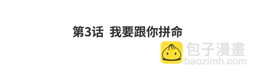 4 第3话 我要跟你拼命(1/2)-第4话