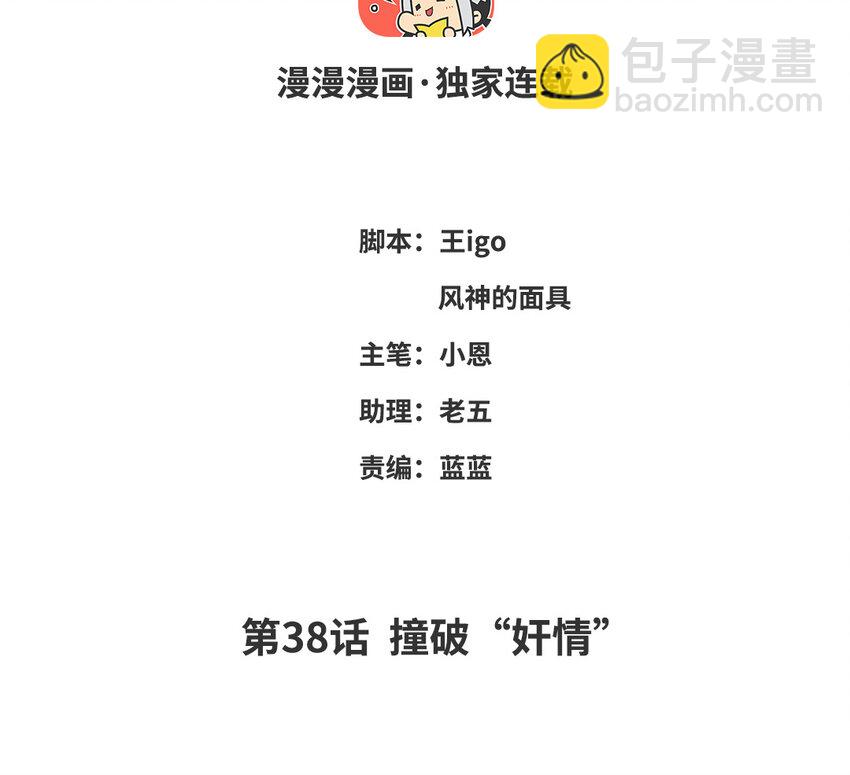 41 第38话 撞破&ldquo;奸情&rdquo;(1/2)-第40话