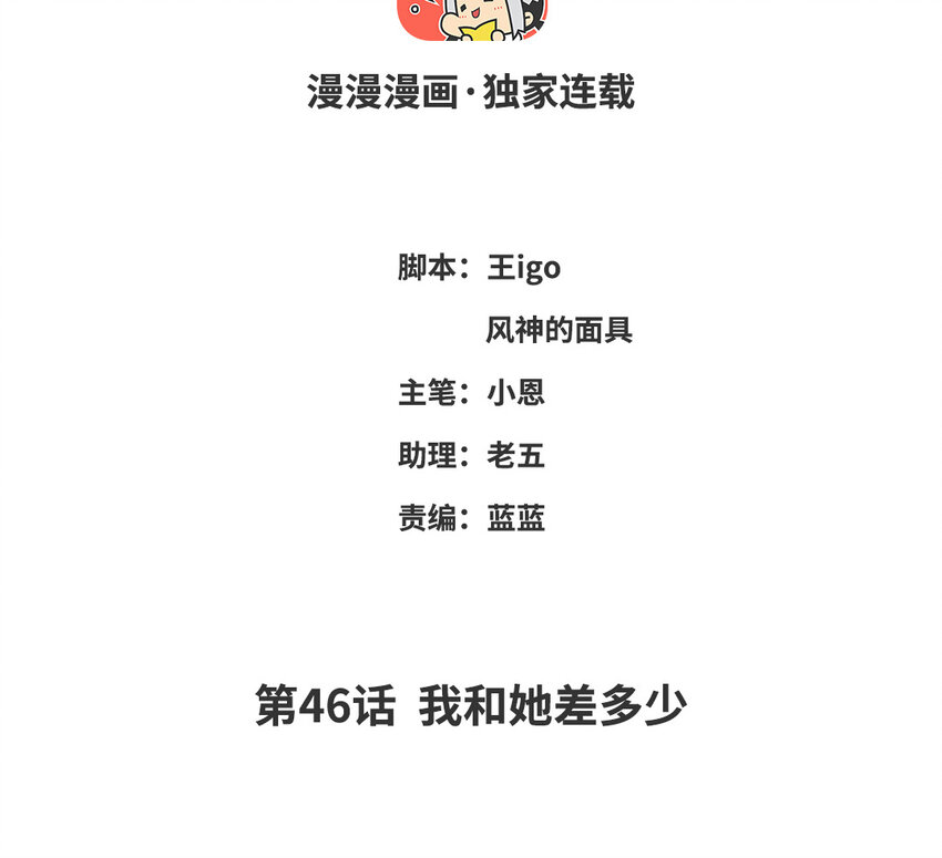 49 第46话 我和她差多少(1/2)-第48话