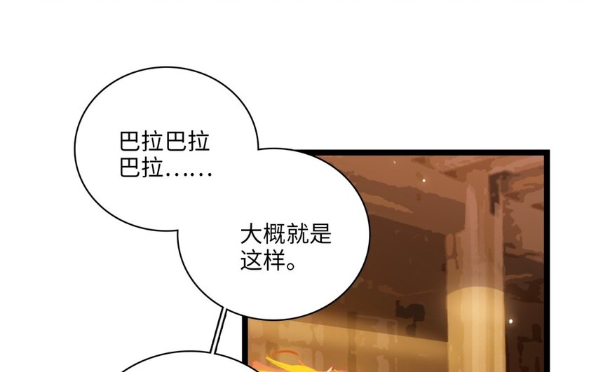 53 第50话 坦白(1/2)-第52话