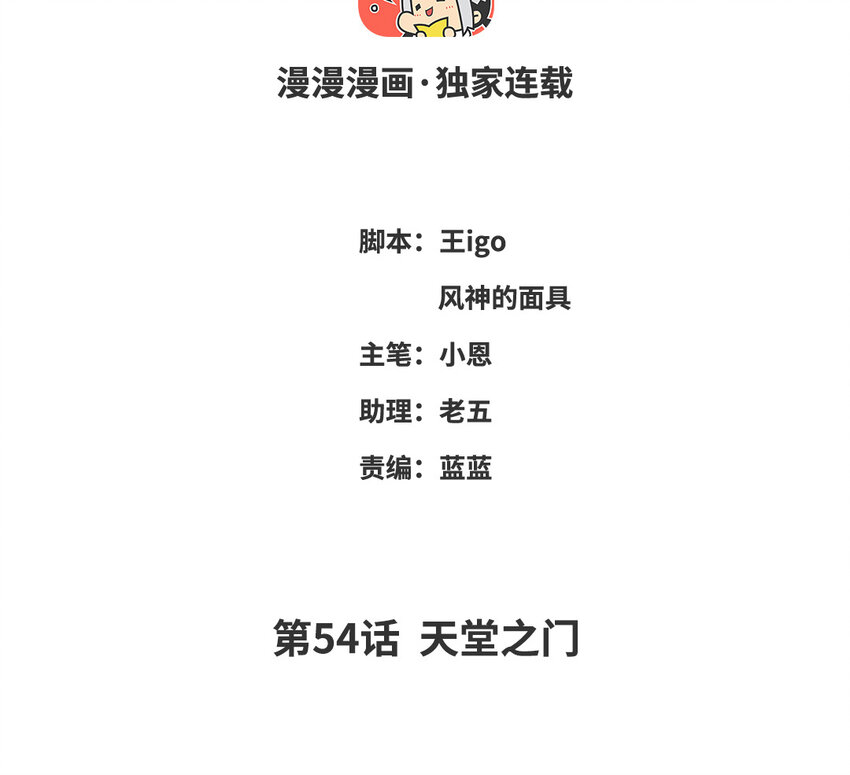 57 第54话 天堂之门(1/2)-第56话