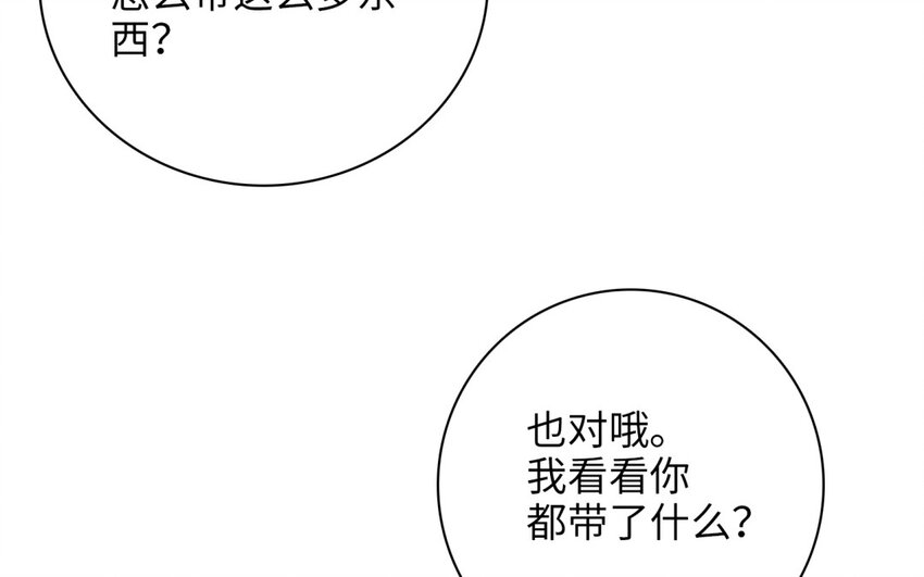 女巫不想日常 - 59 第56話 踏上旅程(2/2) - 5