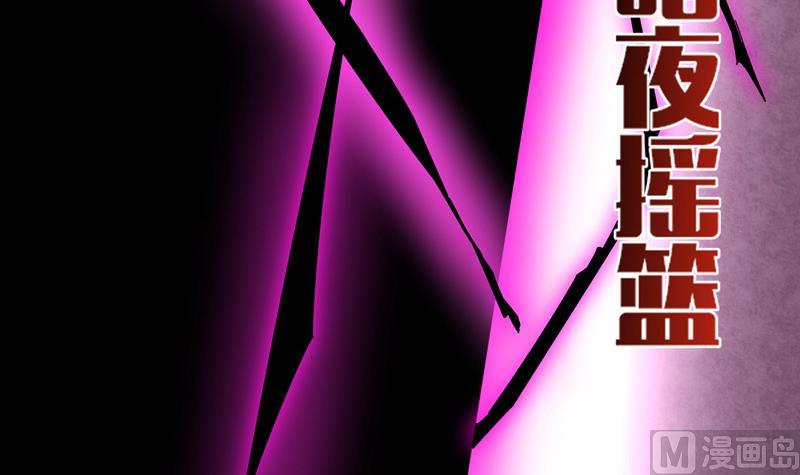 第26话 暗夜摇篮-第26话