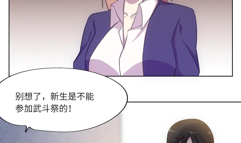 女巫的提線 - 第40話 學院派系 - 4