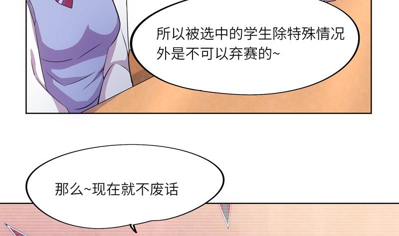 第42话 不该存在的参加名额(1/2)-第42话