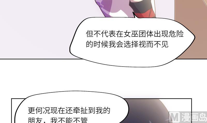 女巫的提線 - 第58話 麗娜的情報 - 5