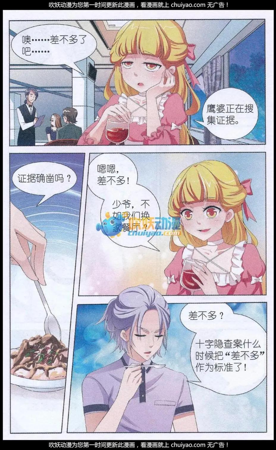 女巫在身邊 - 第12話 另一扇門 - 4