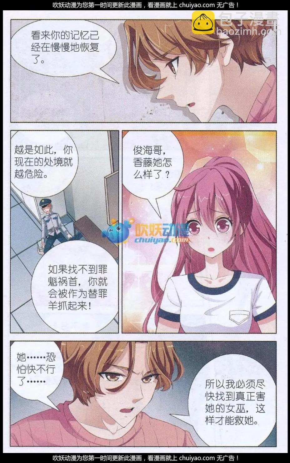 女巫在身邊 - 第12話 另一扇門 - 4
