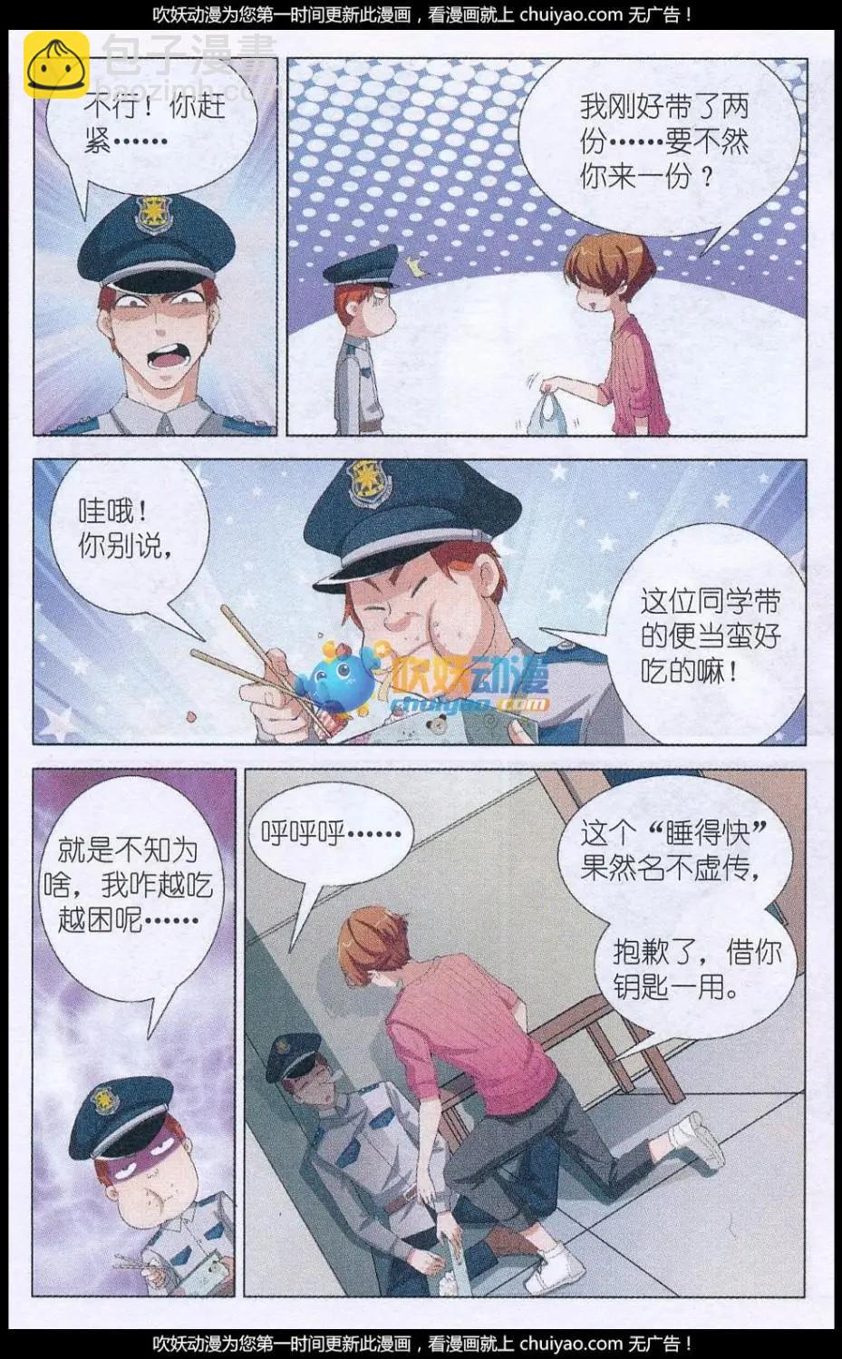 女巫在身邊 - 第12話 另一扇門 - 3